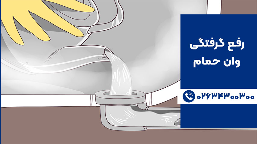شستشوی با آب داغ وان حمام