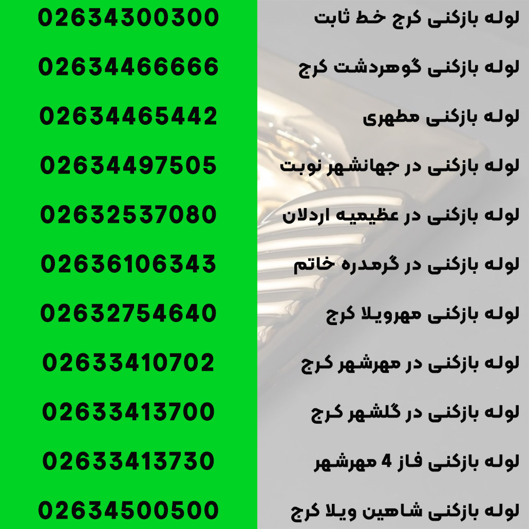لوله بازکنی در کرج