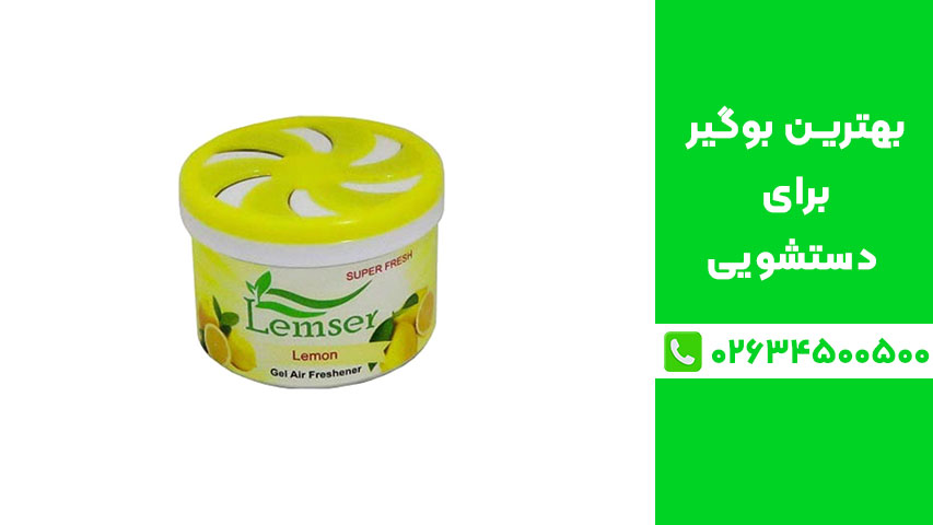 بوگیر دستشویی چی خوبه؟ معرفی مدل‌های پرفروش و ماندگار