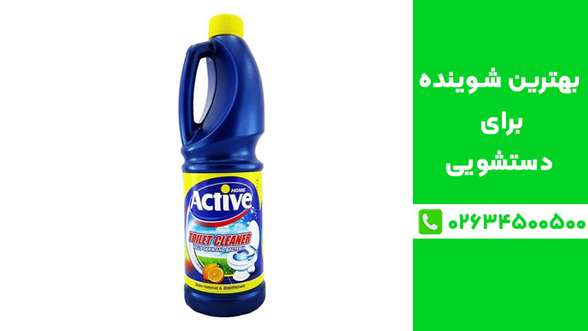 شوینده سرویس بهداشتی اکتیو