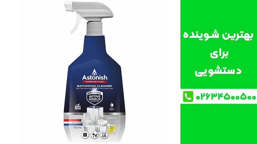 شوینده سرویس بهداشتی استونیش