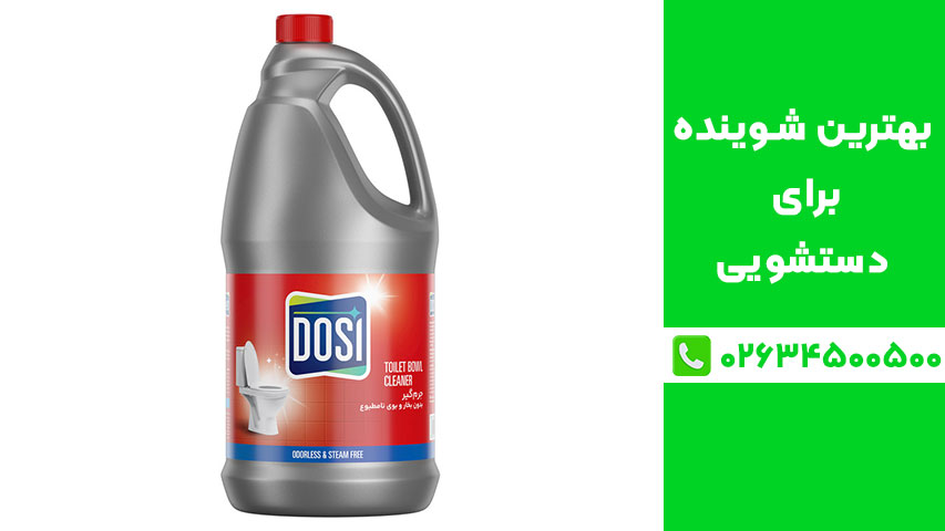 شوینده سرویس بهداشتی دوسی