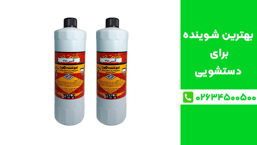 شوینده سرویس بهداشتی من