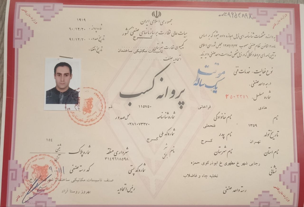 مجوز لوله بازکنی در کرج