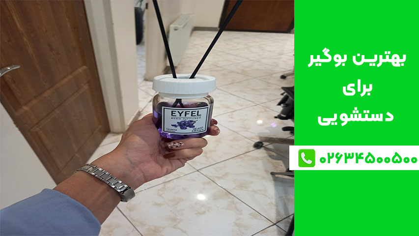 معرفی بهترین بوگیر دستشویی بازار